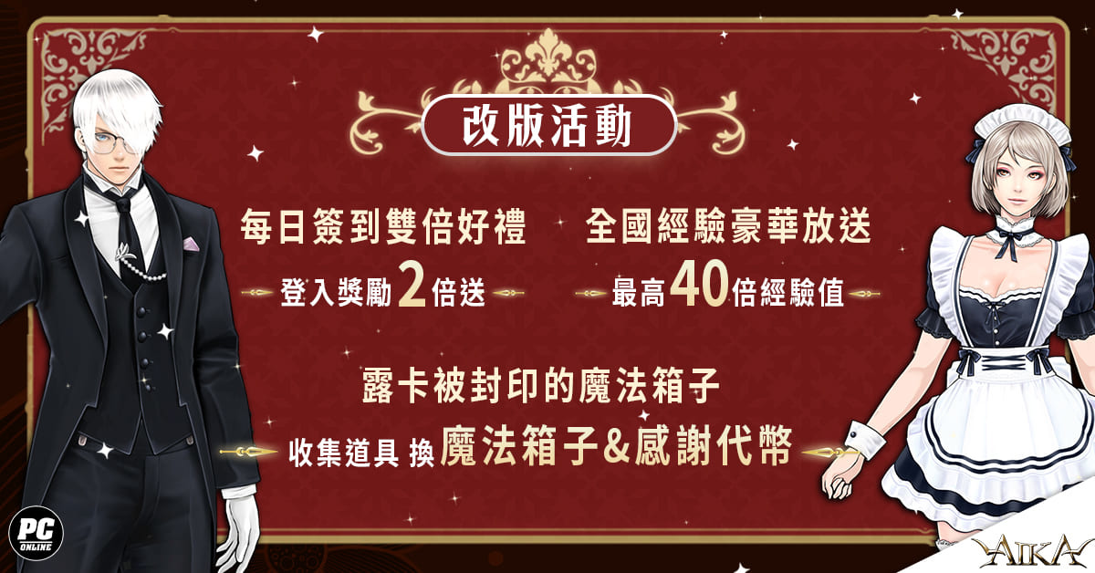 《AIKA Online》開放全新等級與裝備上限！同步更新「瓦爾哈拉」地圖內容