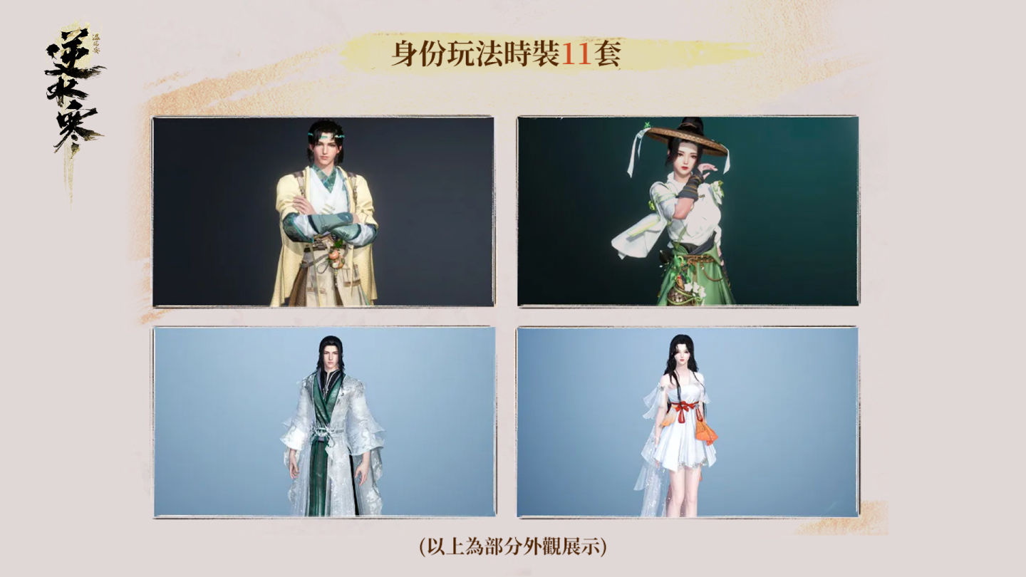 《逆水寒》公測定檔 11/29！開服免費獲取 1,236 個絕美外觀坐騎、百萬預約加碼活動今日展開
