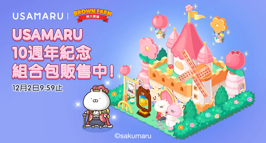 《LINE 熊大農場》x 人氣貼圖「USAMARU」合作開跑，兔丸、小兔與布偶熊先生等角色登場