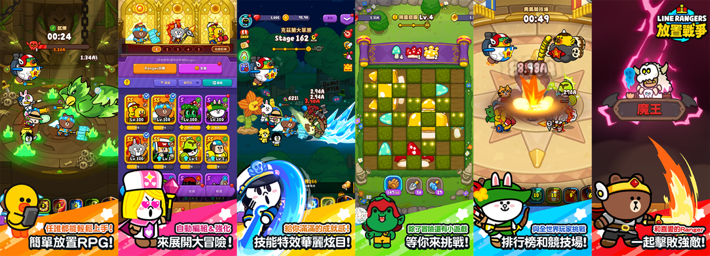 全新放置型 RPG《LINE Rangers 放置戰爭》事前登錄登場