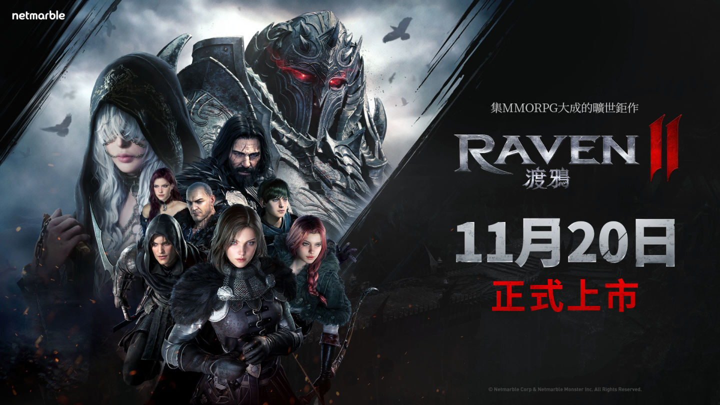 網石旗下《RAVEN 2：渡鴉》11/20 正式上市！開發者遊戲介紹影片釋出