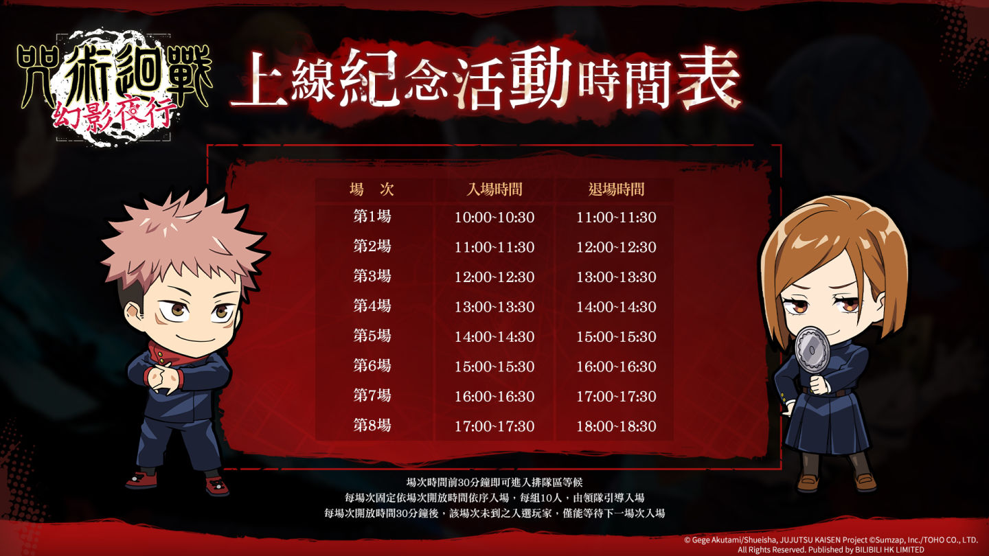 《咒術迴戰 幻影夜行》今日正式上線！事前登錄人數突破千萬