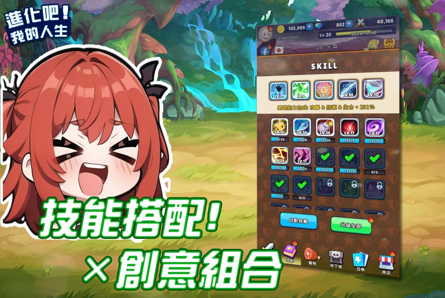 台灣獨立開發者單人製作放置型冒險 RPG《進化吧！我的人生 Evolve MyLife》事前預約開跑