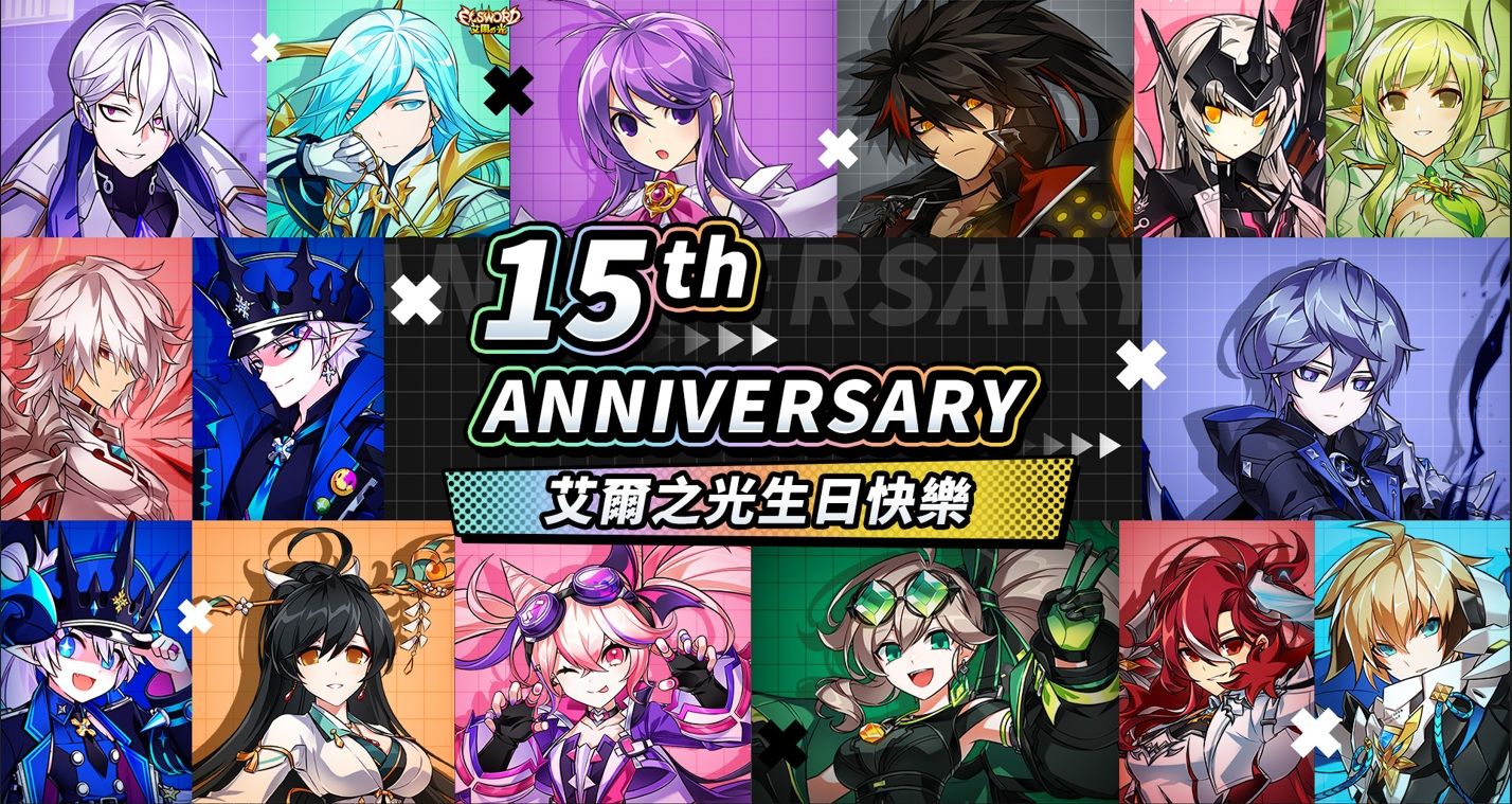 《艾爾之光》歡慶 15 週年！稀有時裝、加倍經驗值大方送