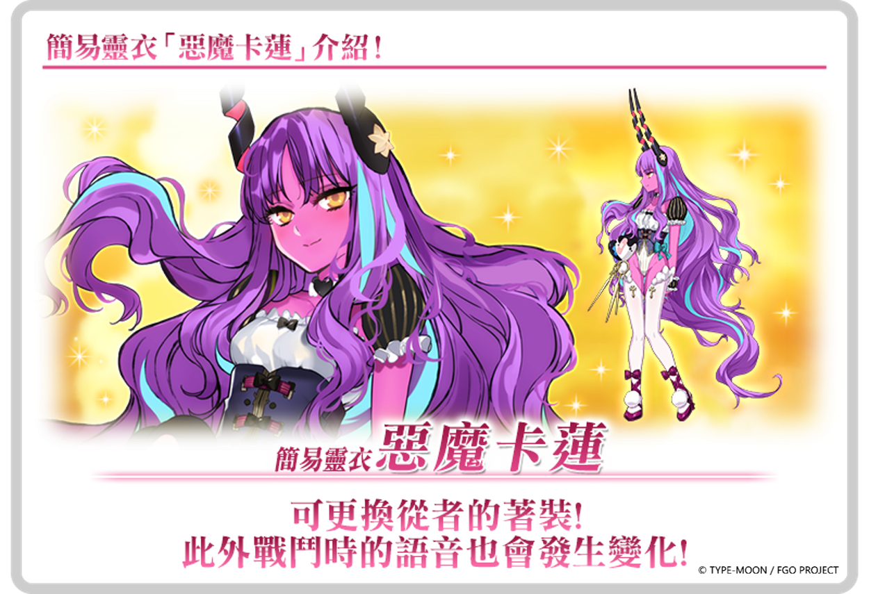 《FGO》繁中版「2024 冬日祭」圓滿落幕！全新情人節活動與限定從者同步登場