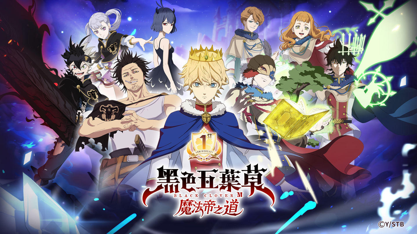 《黑色五葉草M 魔法帝之道》一週年慶典登場！期間限定 SSR 魔道士「初代魔法帝」路米艾爾即將登場