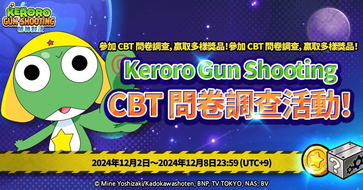 《Keroro Gun Shooting》遊戲即將上市！特色搶先看