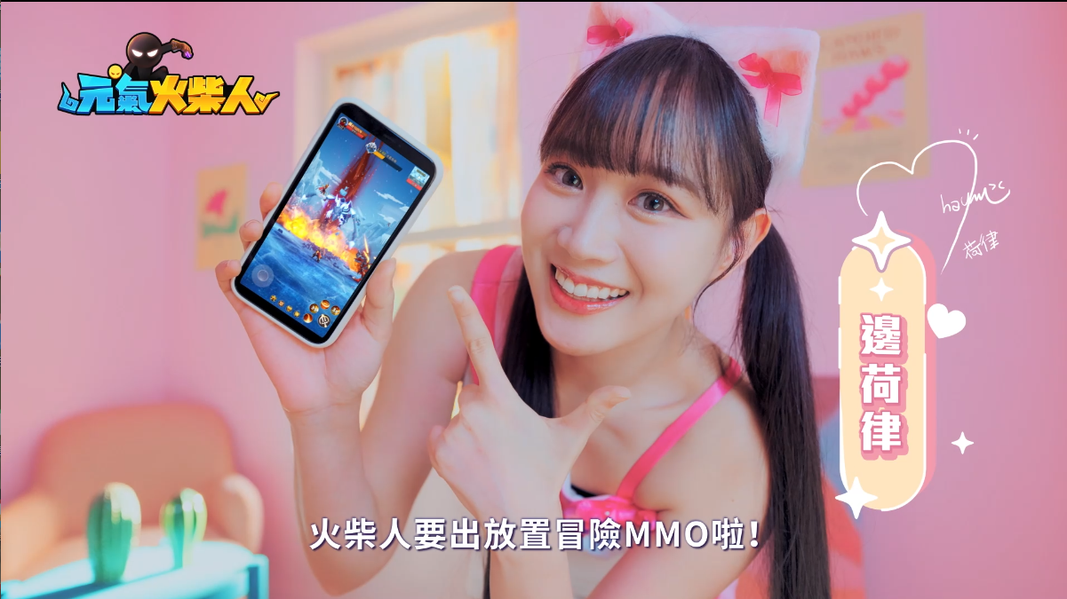 放置 MMO《元氣火柴人》今日上線！啦啦隊女孩琳妲、孟潔和邊荷律元氣應援