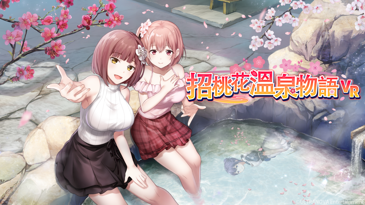 《招桃花溫泉物語VR》中文版上線!Steam 版 7 折優惠實施中