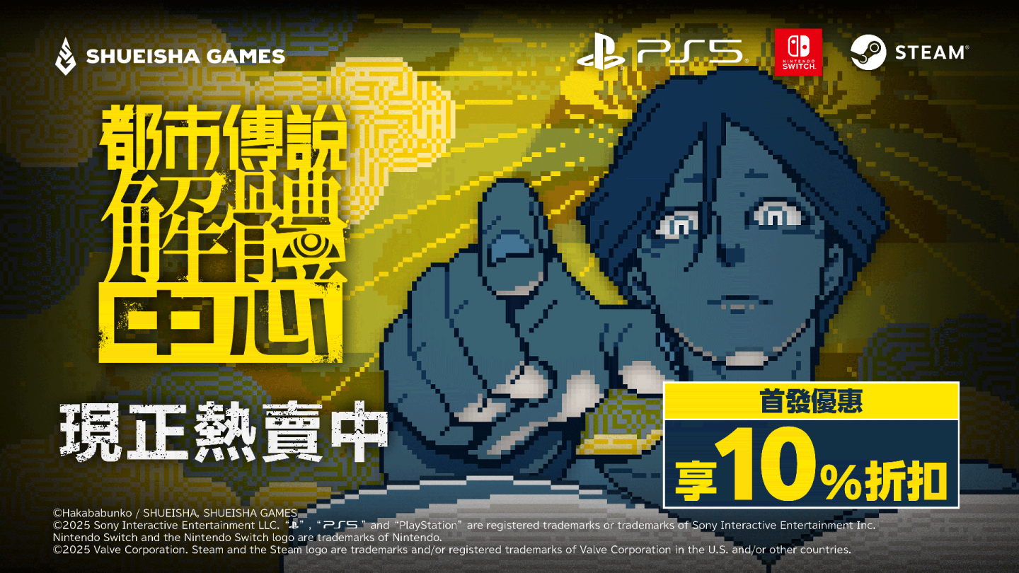 《都市傳說解體中心》正式發售！首發優惠 2 週享 10％折扣