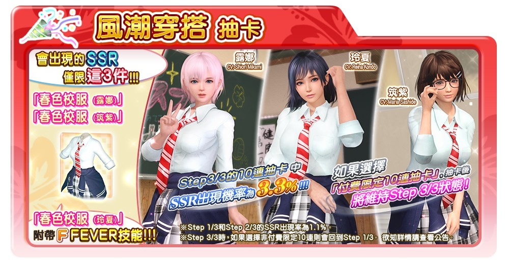 《DEAD OR ALIVE Xtreme Venus Vacation》「玲夏再次登場紀念活動」豪華道具大放送