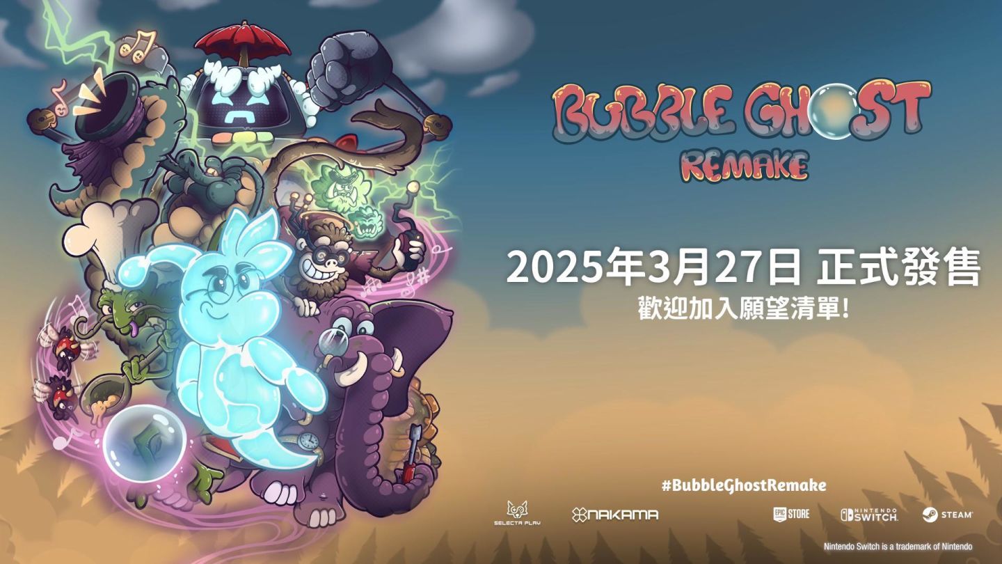 复古全手繪解謎《泡泡幽靈 REMAKE》多平台正式發售