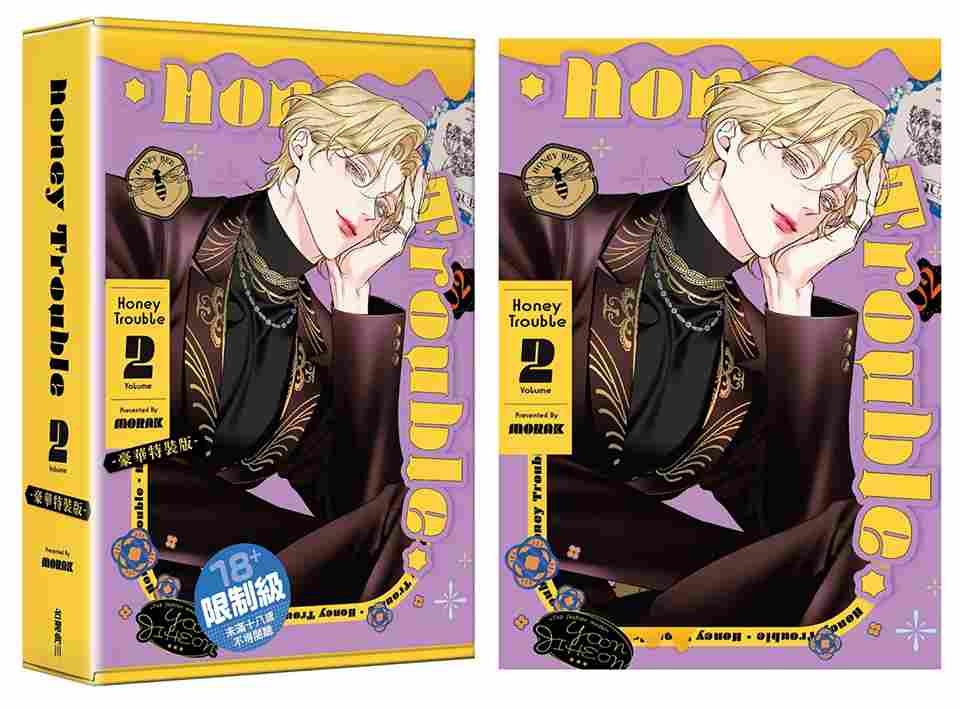 韓国BL ハニートラブル　honey trouble　台湾版　特装1巻➕特装2巻 Amazon.co.jp: ハニートラブル honey trouble 韓国BL : ホーム