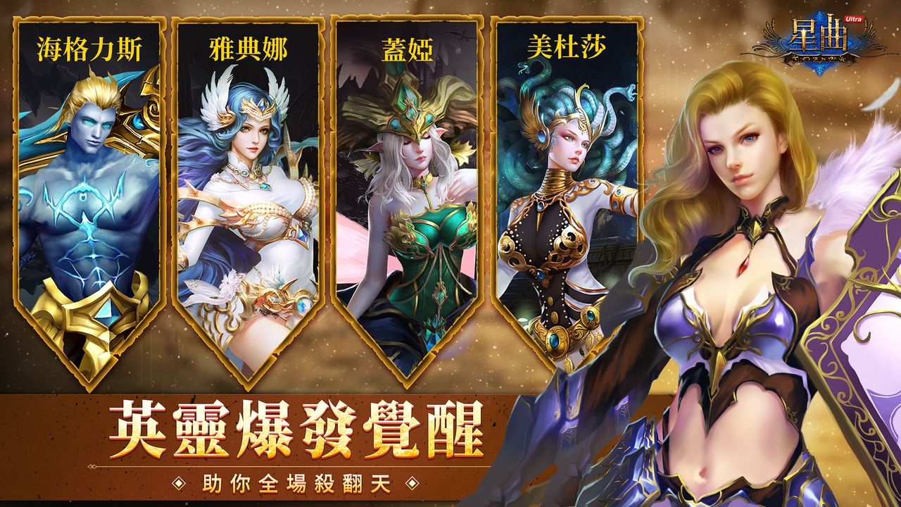 經典魔幻 IP《星曲》強勢回歸!《星曲Ultra》正式上線