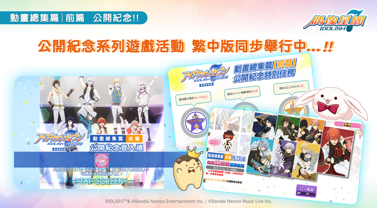 《IDOLiSH7-偶像星願-》紀念動畫劇場版[前篇]海外上映！確定舉行繁中版特別任務！ | 遊戲基地 Gamebase