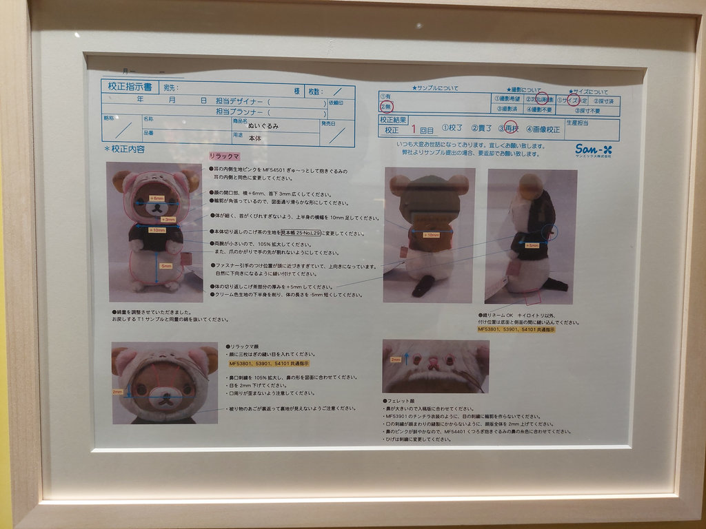 關於玩偶也有很細緻的修改指示