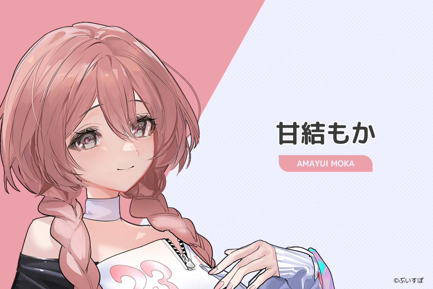 甘結もか:把熱情投入格鬥遊戲的成員,說話語氣溫和,但對喜歡的事會鑽研到非常深入。她是自律努力派,專注起來甚至會忘記周遭,這份認真感相當吸引。
