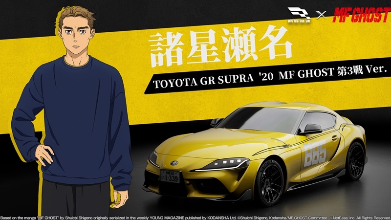 TOYOTA GR SUPRA '20 MF GHOST 第三戰Ver.