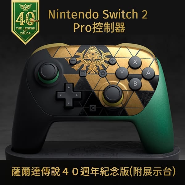 薩爾達40周年PRO控制器