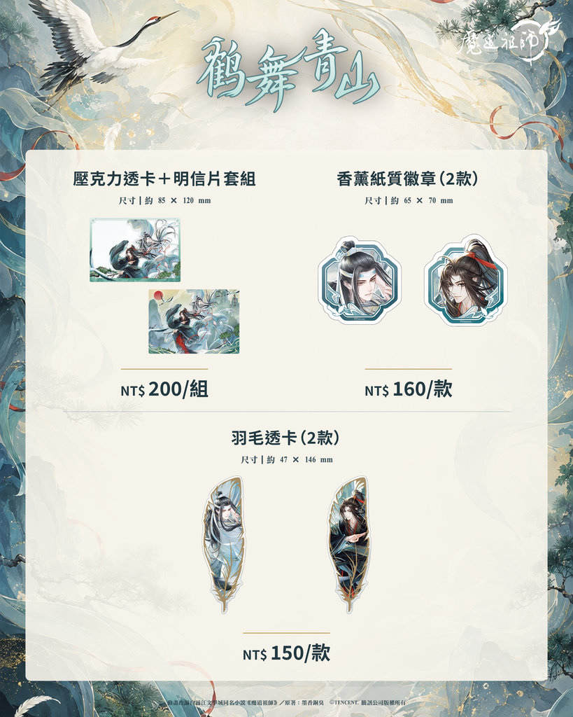 鶴舞青山商品列表