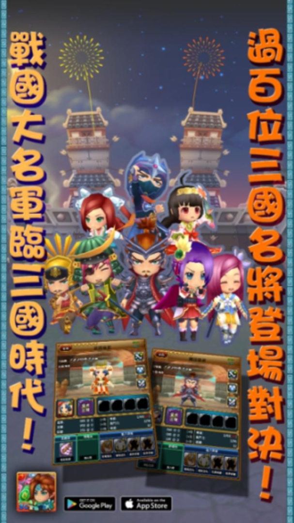 三國轉珠3D_上架圖_b_