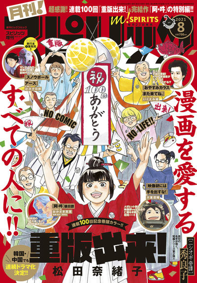 重版出來 達到連載第100 回目標 特別封面插圖製成圖書卡抽百名幸運讀者 遊戲基地gamebase