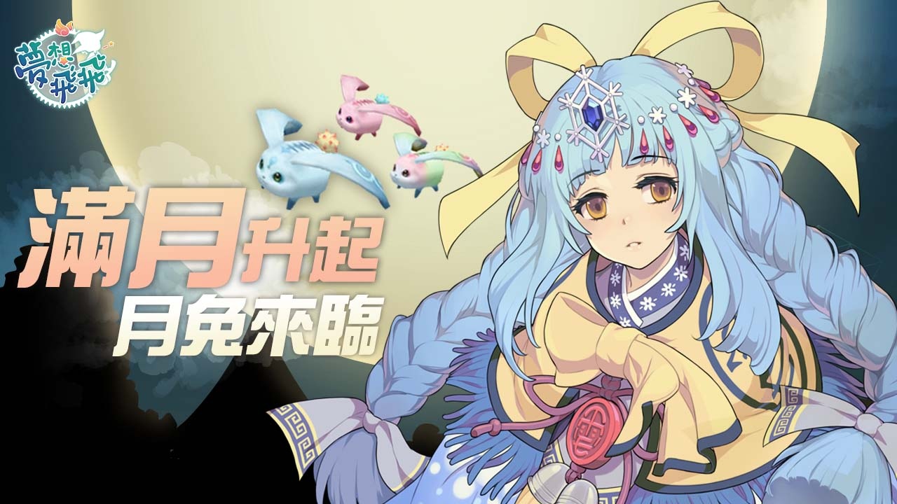 《夢想飛飛》三轉開放，寶石系統與成長革新同步推出，秋季限定活動今起開跑