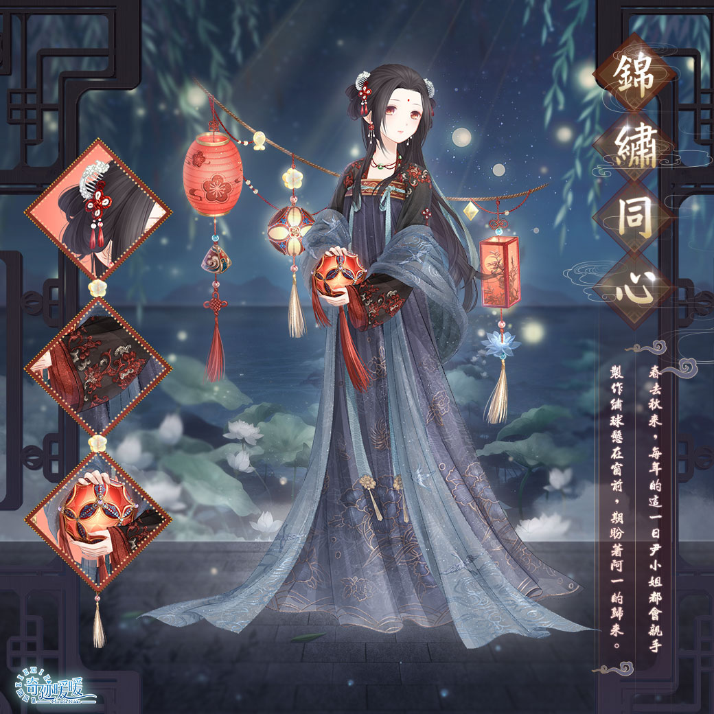 《奇迹暖暖》奇妙嘉年華狂歡盛典馬戲團套裝登場！中秋限定套裝「錦繡同心」限時推出