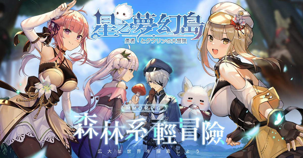 《星之夢幻島》開放雙平台預註冊、事前登錄同步展開