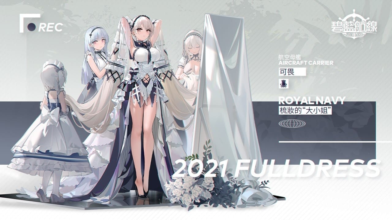 《碧藍航線》二週年慶典系列活動 「禮服特輯」上線