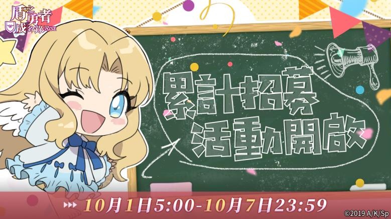 《盾之勇者成名錄 RISE》半年慶典活動開啟，活動福利及相關細節公開