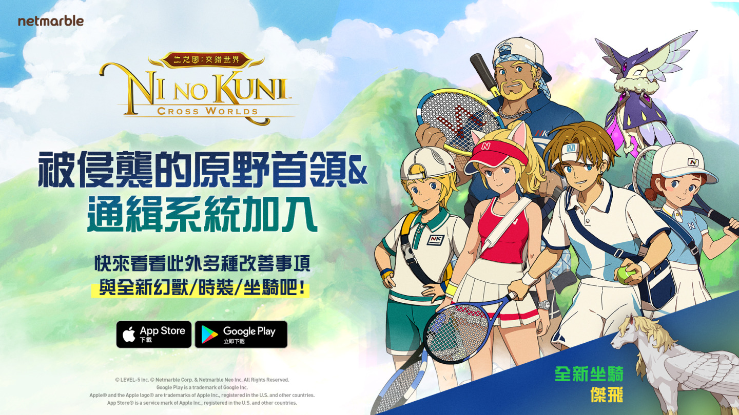 《二之國:交錯世界》打造更佳的用戶體驗 PvP與原野首領系統迎來眾多改善