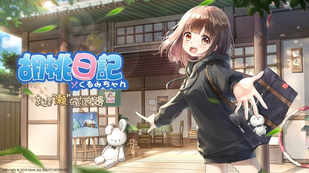 《胡桃日記》公開上市主視覺，主題曲『胡桃天國』，歡迎來到胡桃的小世界