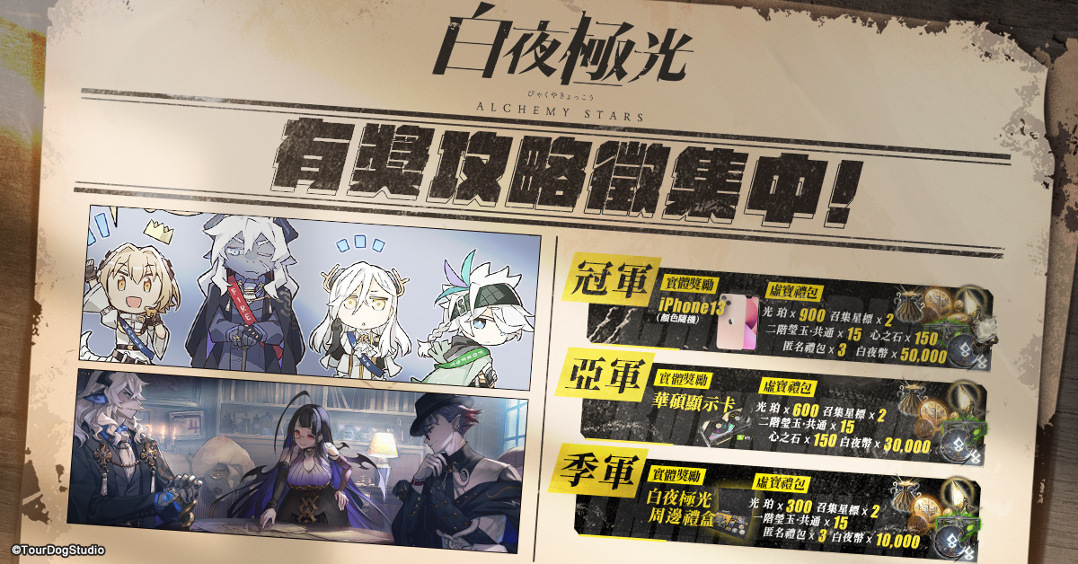 《白夜極光》版本更新「風暴停轉之時」限時開啟 全新角色「醒山」與「伊芙」登場