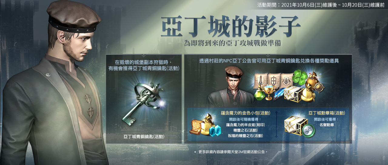 《天堂2M》10月10日將展開第一次世界攻城戰 舉辦200 Days Party系列活動