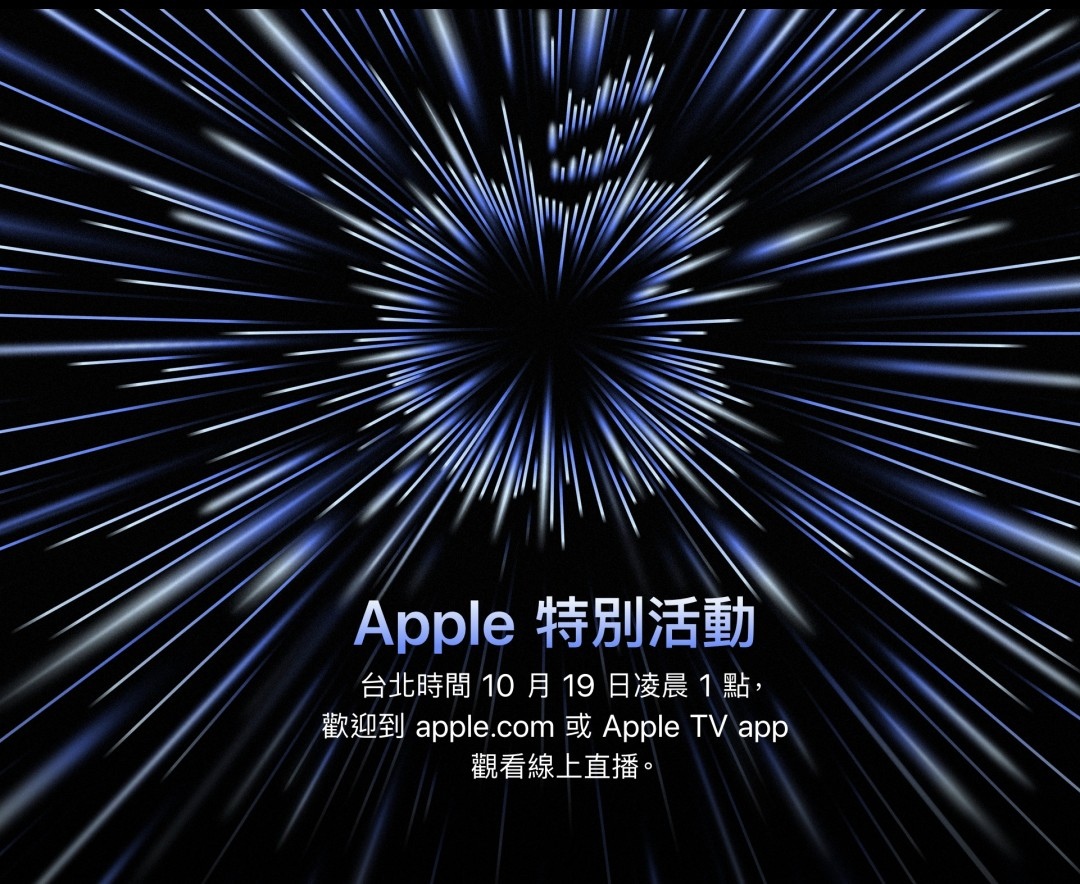蘋果 Keynote 發表會預告 10 月 19 日登場，活動主題「Unleashed」將公佈新品