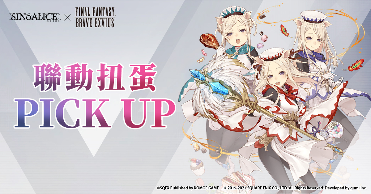 《死亡愛麗絲》x《FINAL FANTASY BRAVE EXVIUS》聯動正式展開 全新職業限時登場！