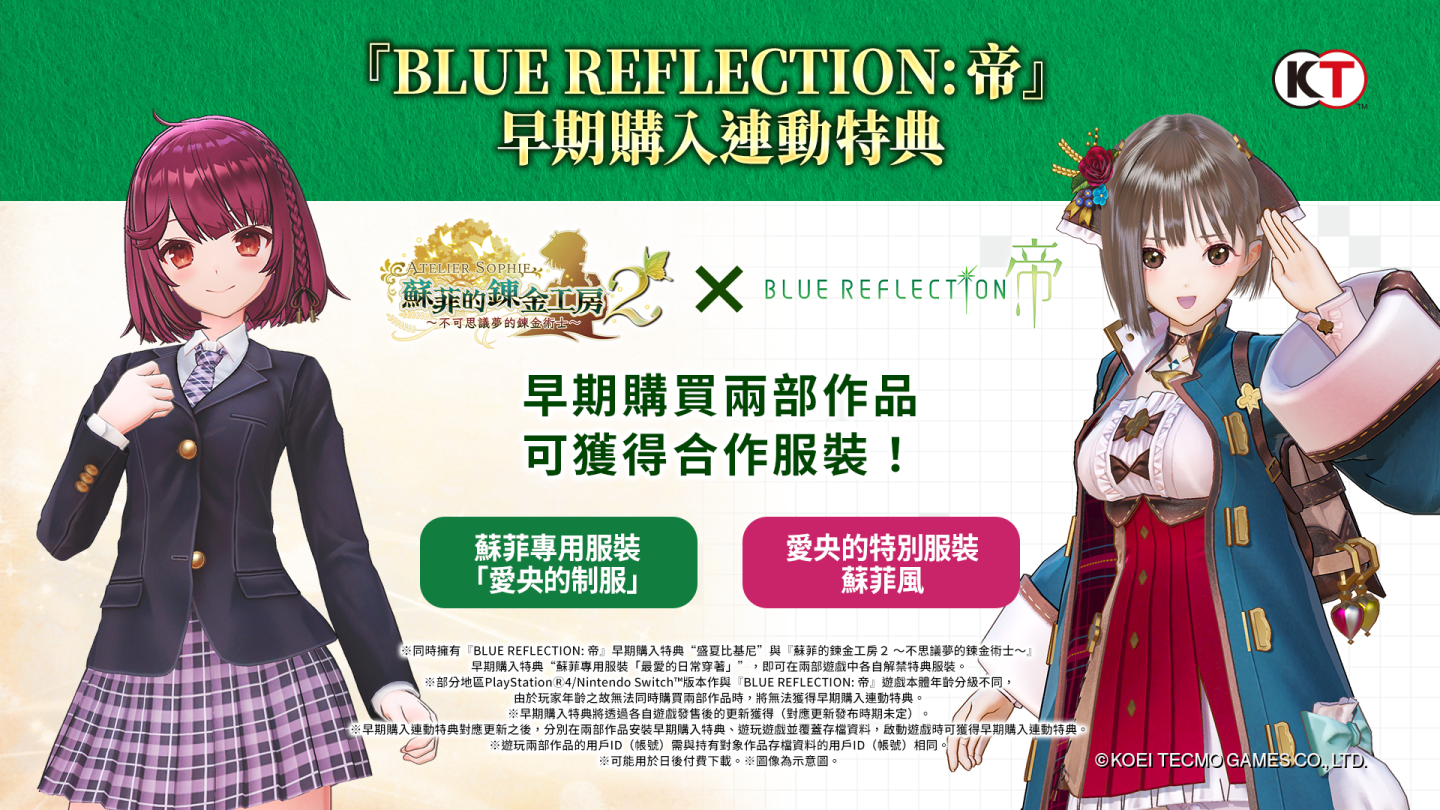 蘇菲的鍊金工房2》發表新登場夥伴與調和系統，製作人：本作為「不可思議」系列故事起點| 遊戲基地Gamebase
