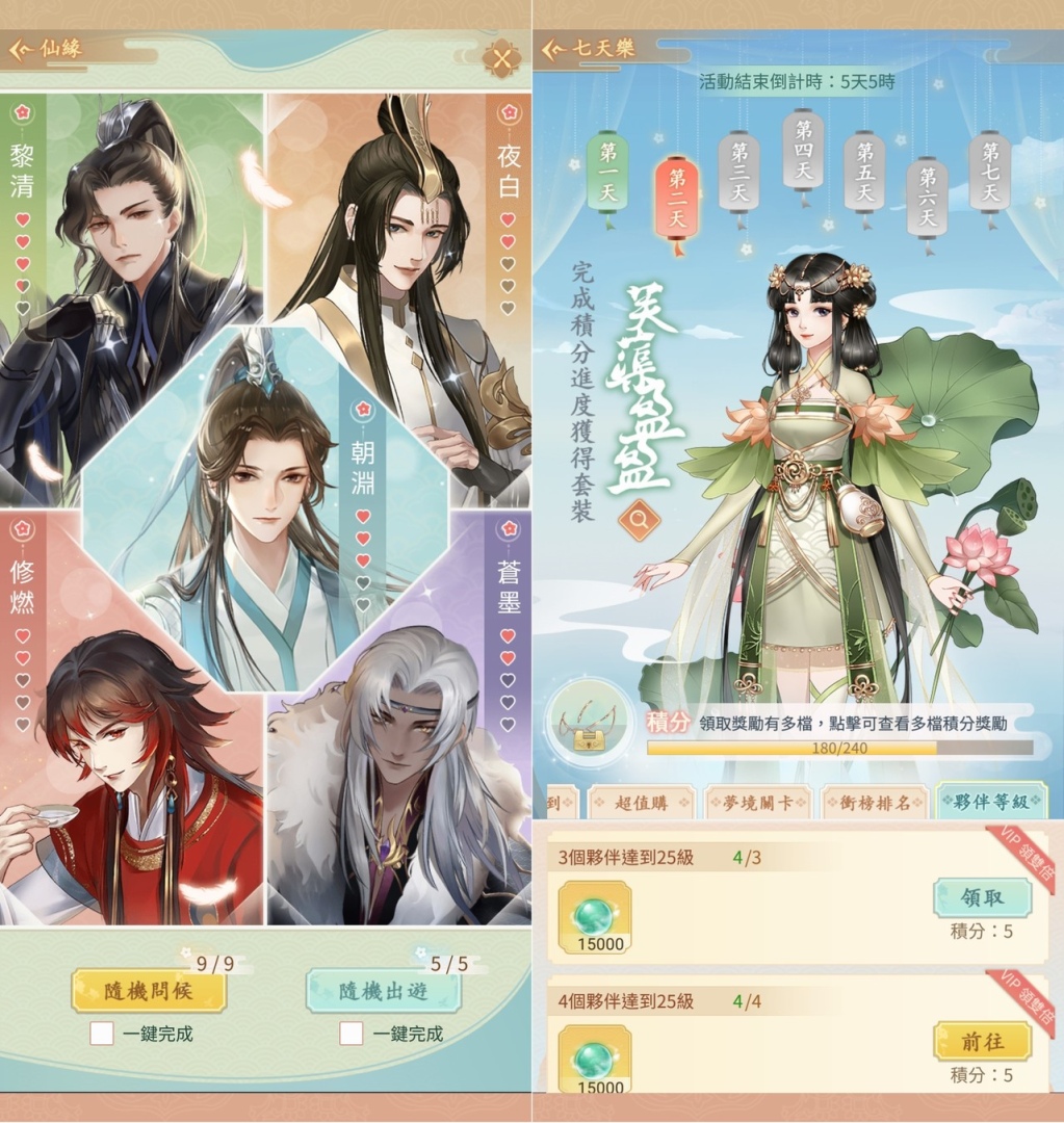 唯美仙界手遊《仙與仙遊》雙平台正式上線