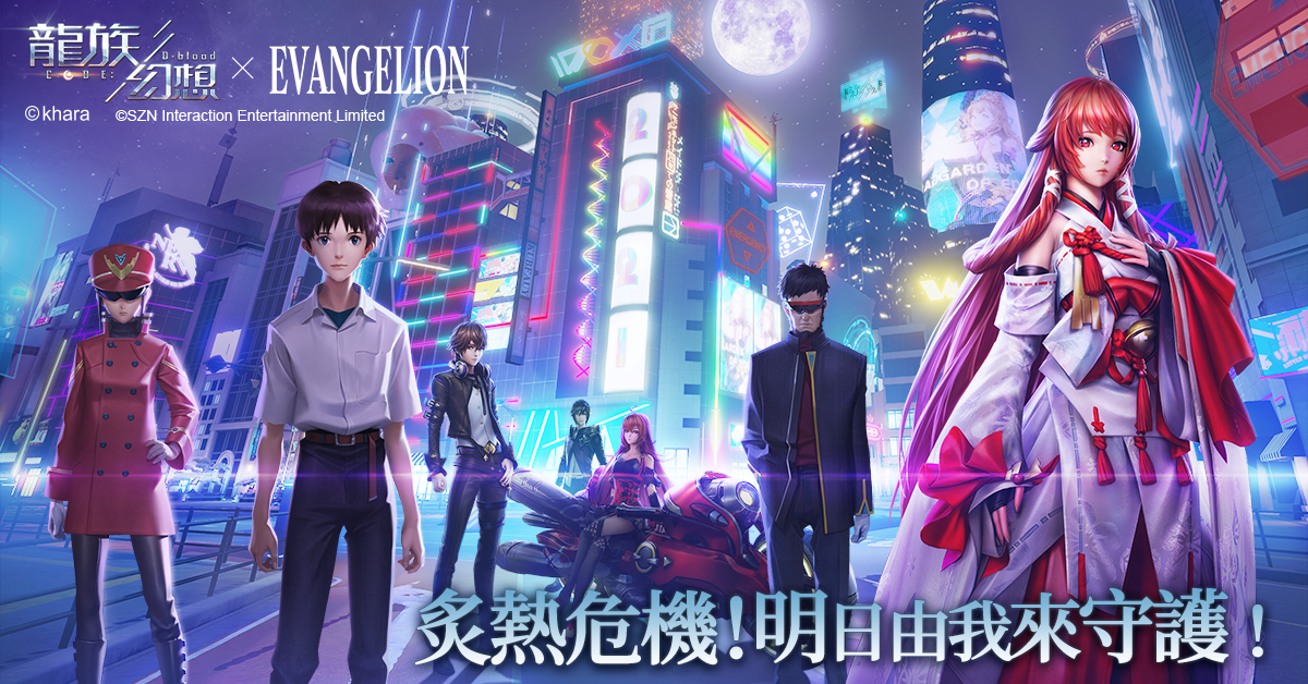 《龍族幻想》x《新世紀福音戰士》第二彈聯動開啟！面對災厄，你能否拯救龍族世界？