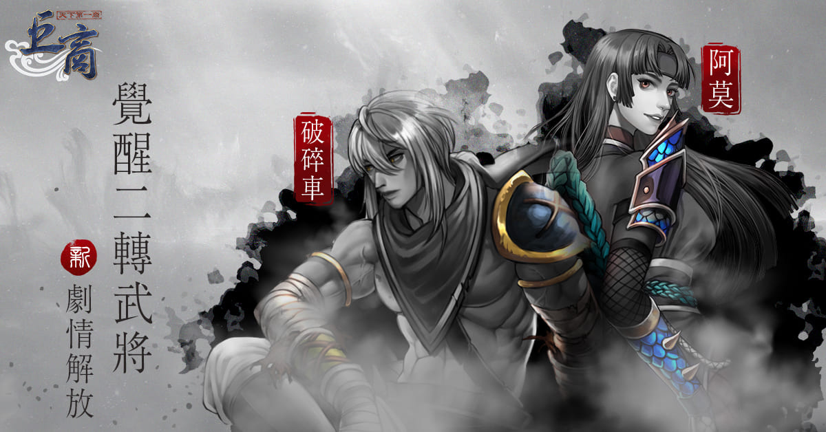 《巨商》全新傳說將帥「巴吉拉奧」正式登場新副本「噩夢祭壇」、將帥專屬裝備等多項內容同步開放