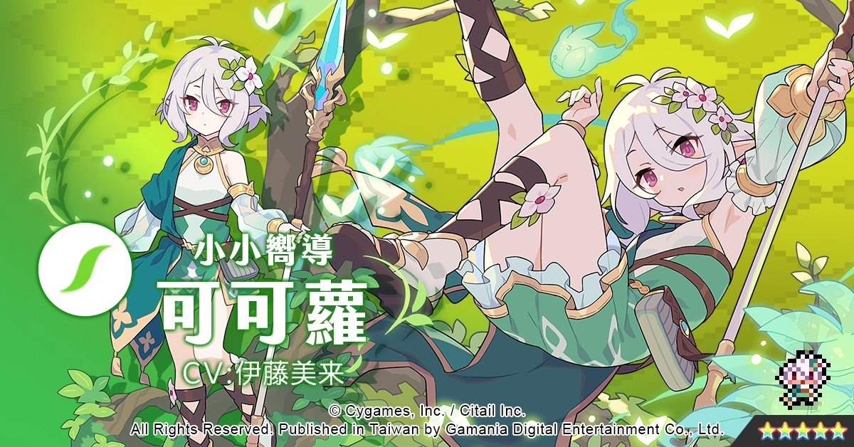《彈射世界》x《超異域公主連結☆Re:Dive》首次合作登場！歡慶發行150日登入送豪禮