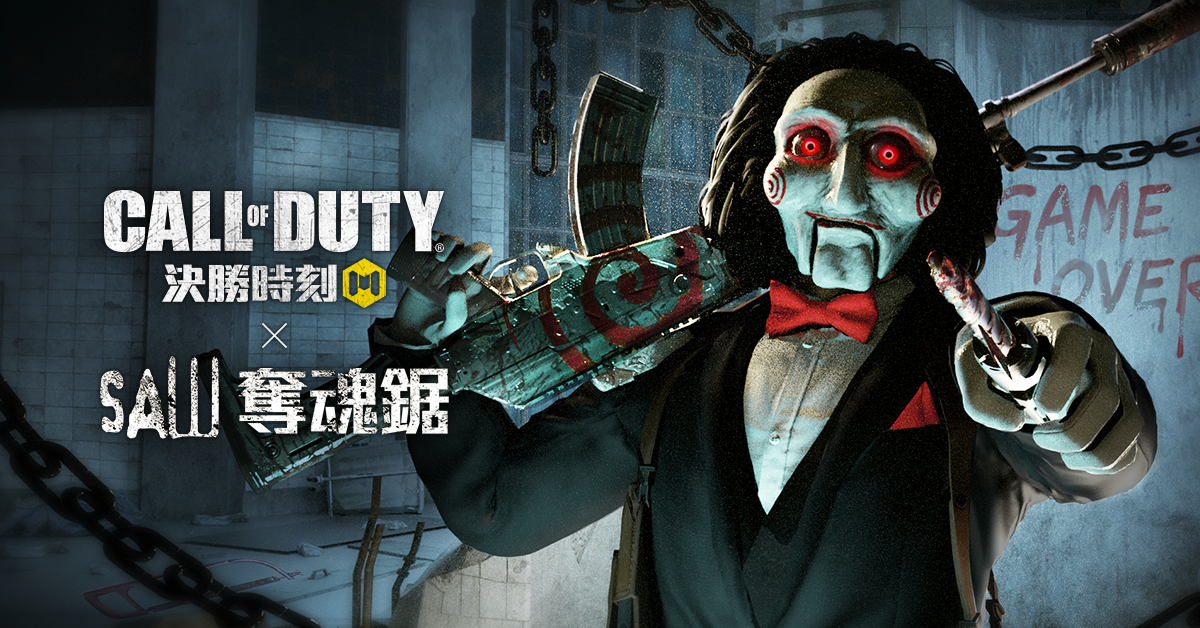 《決勝時刻M》x《奪魂鋸》跨界合作登場！全新萬聖改版「午夜遊戲」殭屍模式進化回歸，難度再升級！