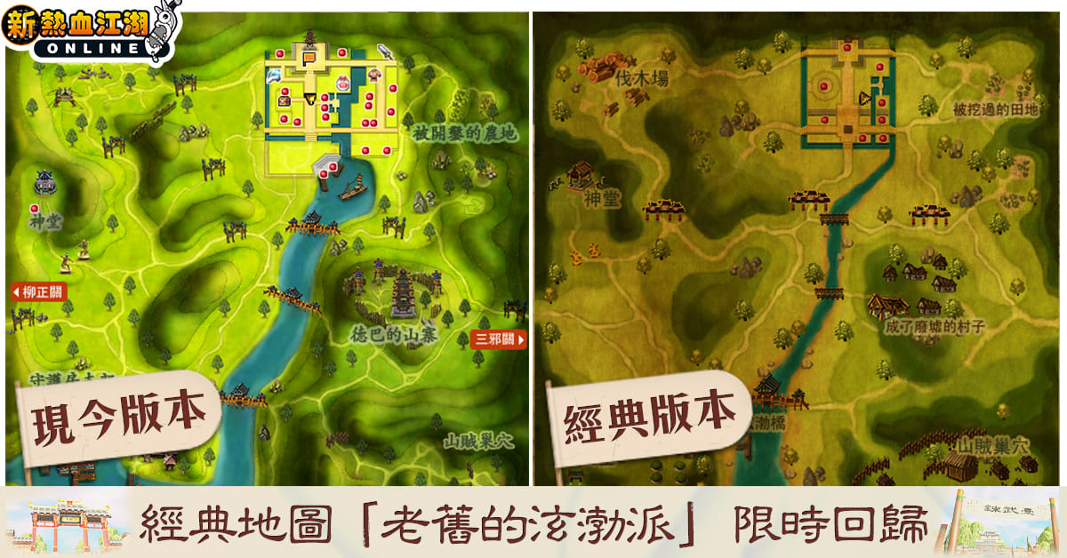《新熱血江湖 Online》歡慶七週年經典地圖限時回歸、諸多週年特別活動同步開跑