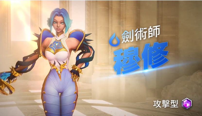 《魔靈召喚:失落的世紀》劍術士「穆修」強勢登場!台港專屬「S2線上菁英賽」開放報名