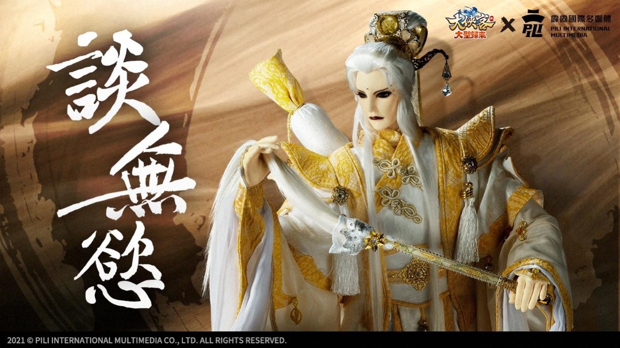 《大俠客》×《霹靂布袋戲》震撼聯動開啟「素還真」與「談無慾」專屬福利免費送！