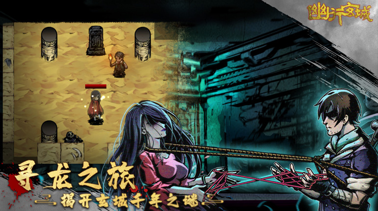 盜墓遊戲《幽行玄城》事前登錄開跑 遊戲內容搶先曝光