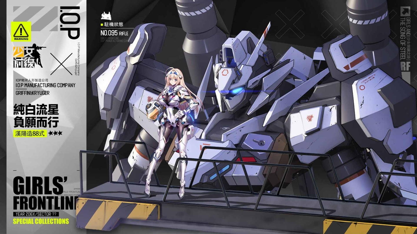 《少女前線》機甲採購主題「少女與鋼之詩」即刻出擊！同步實裝新霰彈槍戰術人形