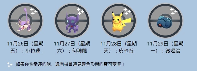 《Pokémon GO》歡慶胡帕光怪陸離結束，特殊調查「解放惡作劇」本周末限時推出