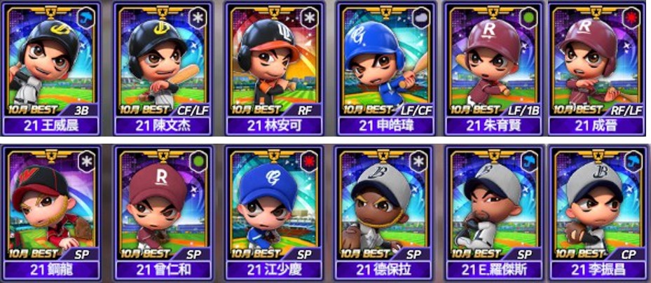《全民打棒球REMASTERED》2021年度MLB球員卡 強勢登場！新增10月CPBL球員BEST卡、MLB特殊姿勢